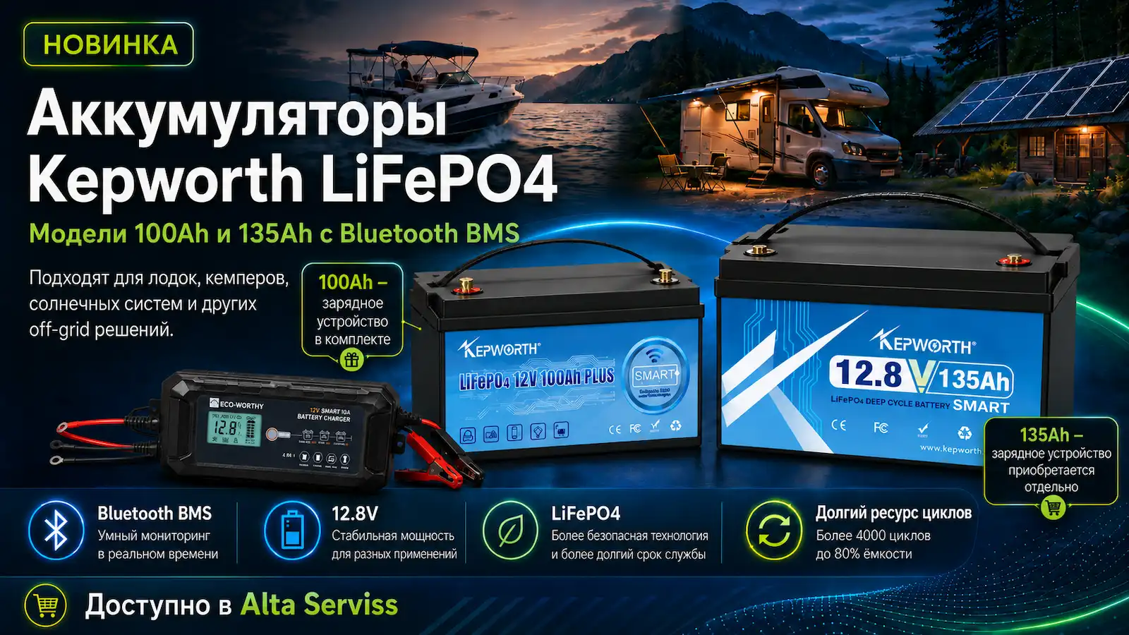 Литиевые аккумуляторы Kepworth LiFePO4 100Ah и 135Ah 12V Bluetooth